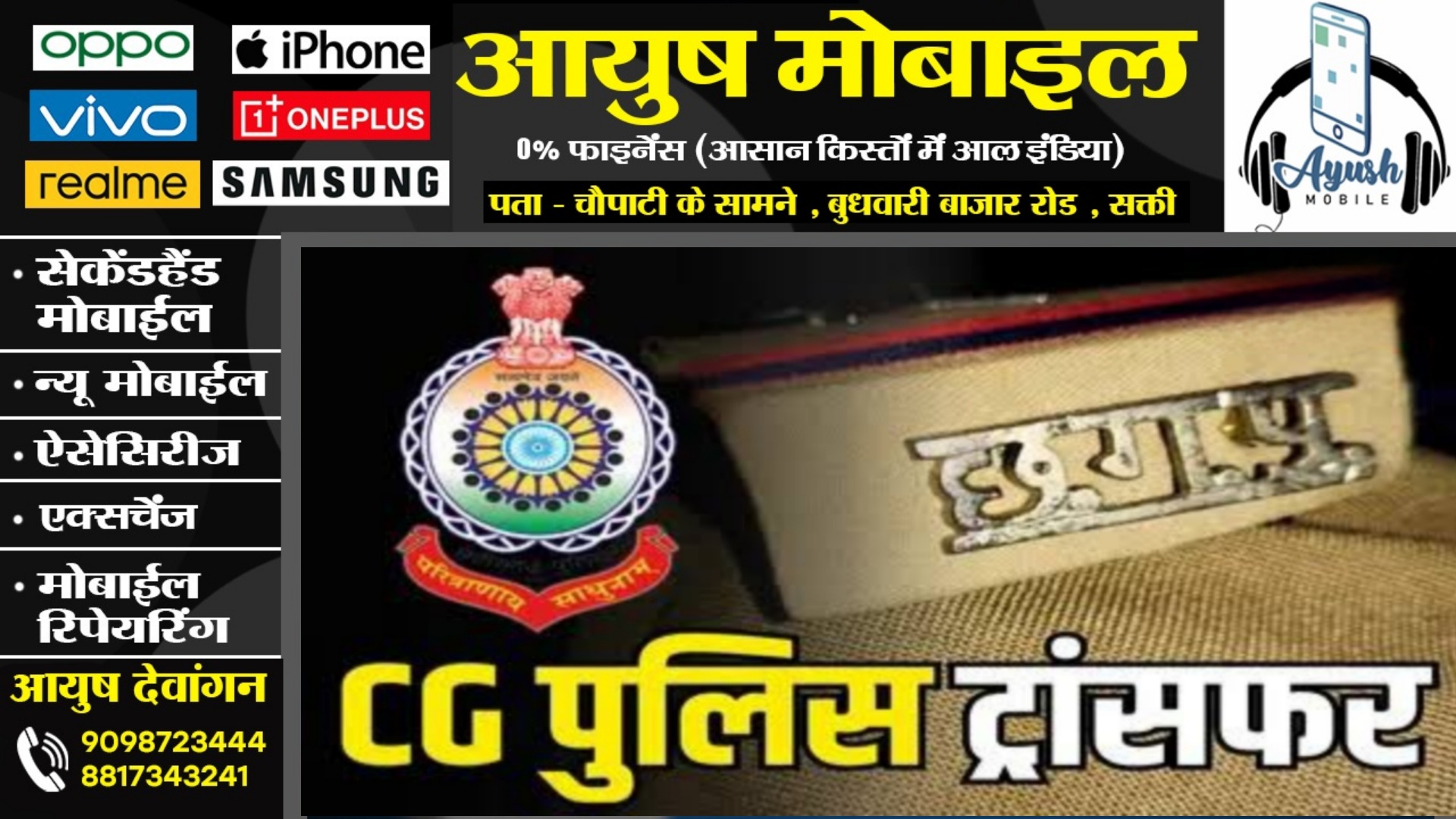 छत्तीसगढ़ - TI चंदन सिंह और भारद्वाज सिंह का तबादला , SP ने जारी किया आदेश