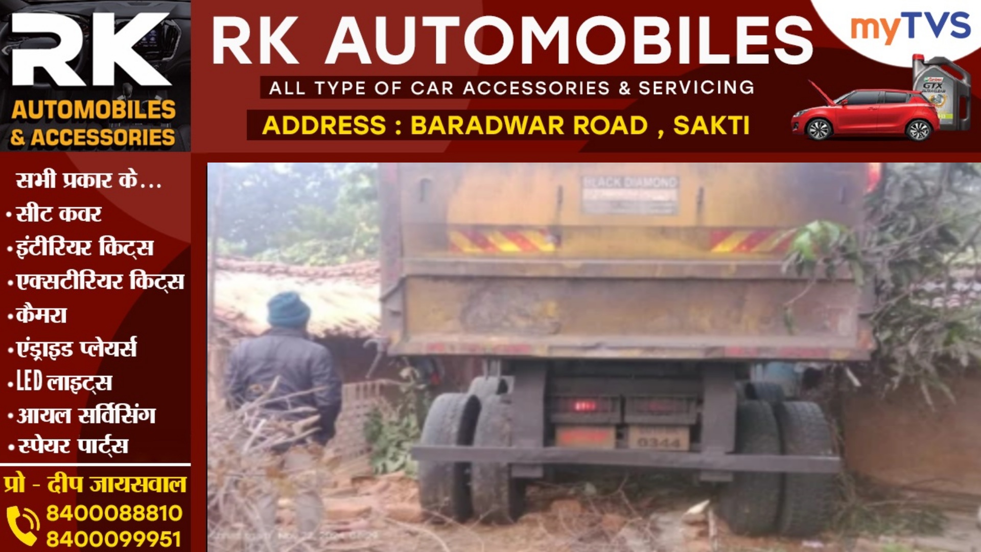 छत्तीसगढ़ - अनियंत्रित ट्रेलर घर मे घुसी , हादसे में बुजुर्ग की मौके पर ही मौत