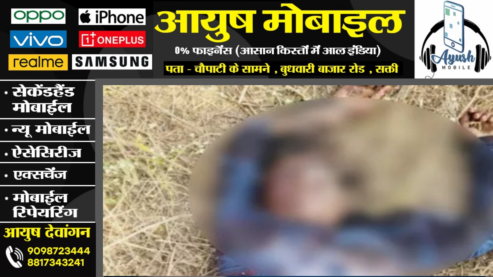 छत्तीसगढ़ - झाड़ियों में युवक की लाश मिलने से मची सनसनी , पुलिस जांच में जुटी