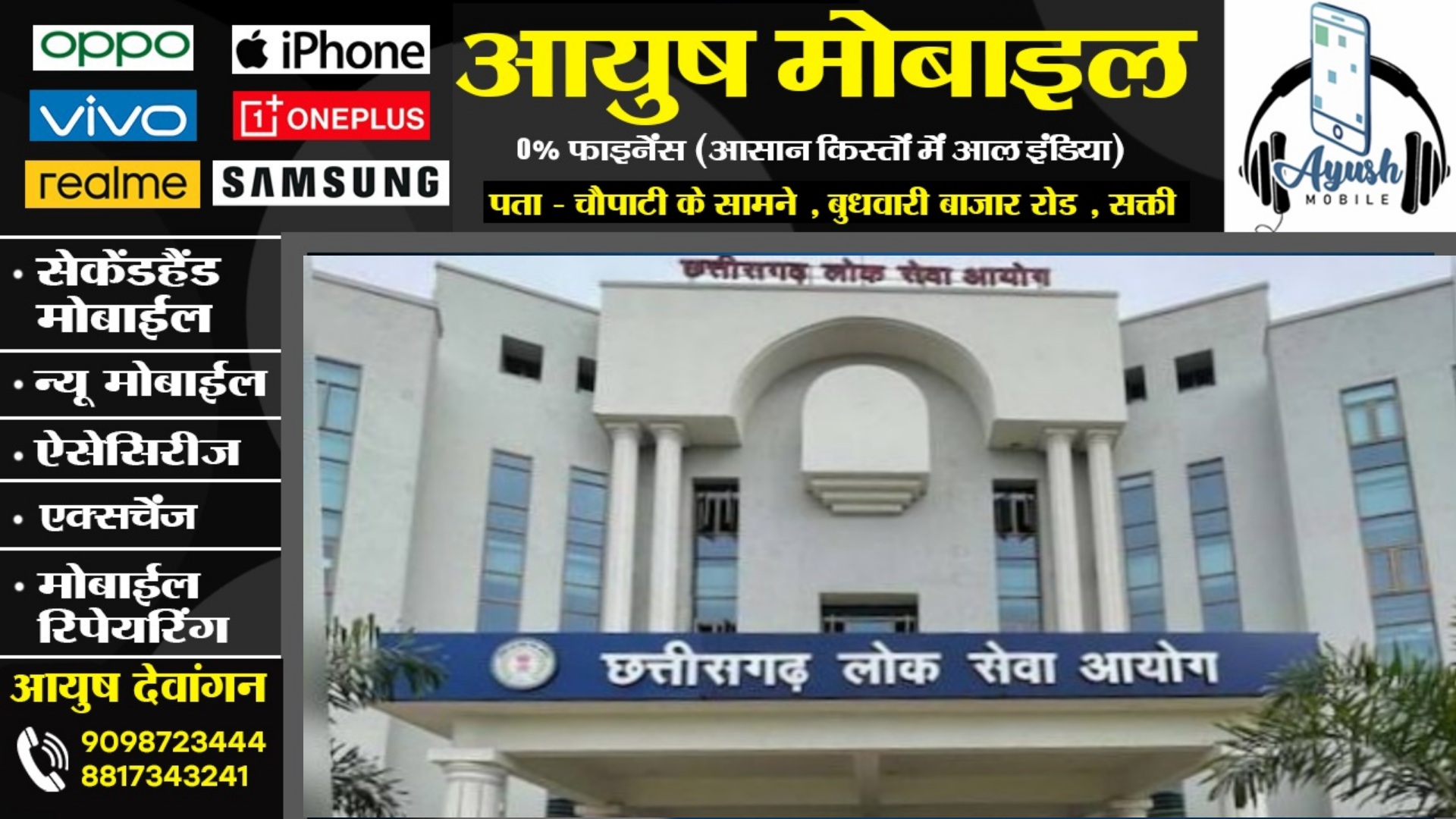 छत्तीसगढ़ - CGPSC ने जारी किया 2023 परीक्षा का रिजल्ट , रविशंकर वर्मा बने टॉपर