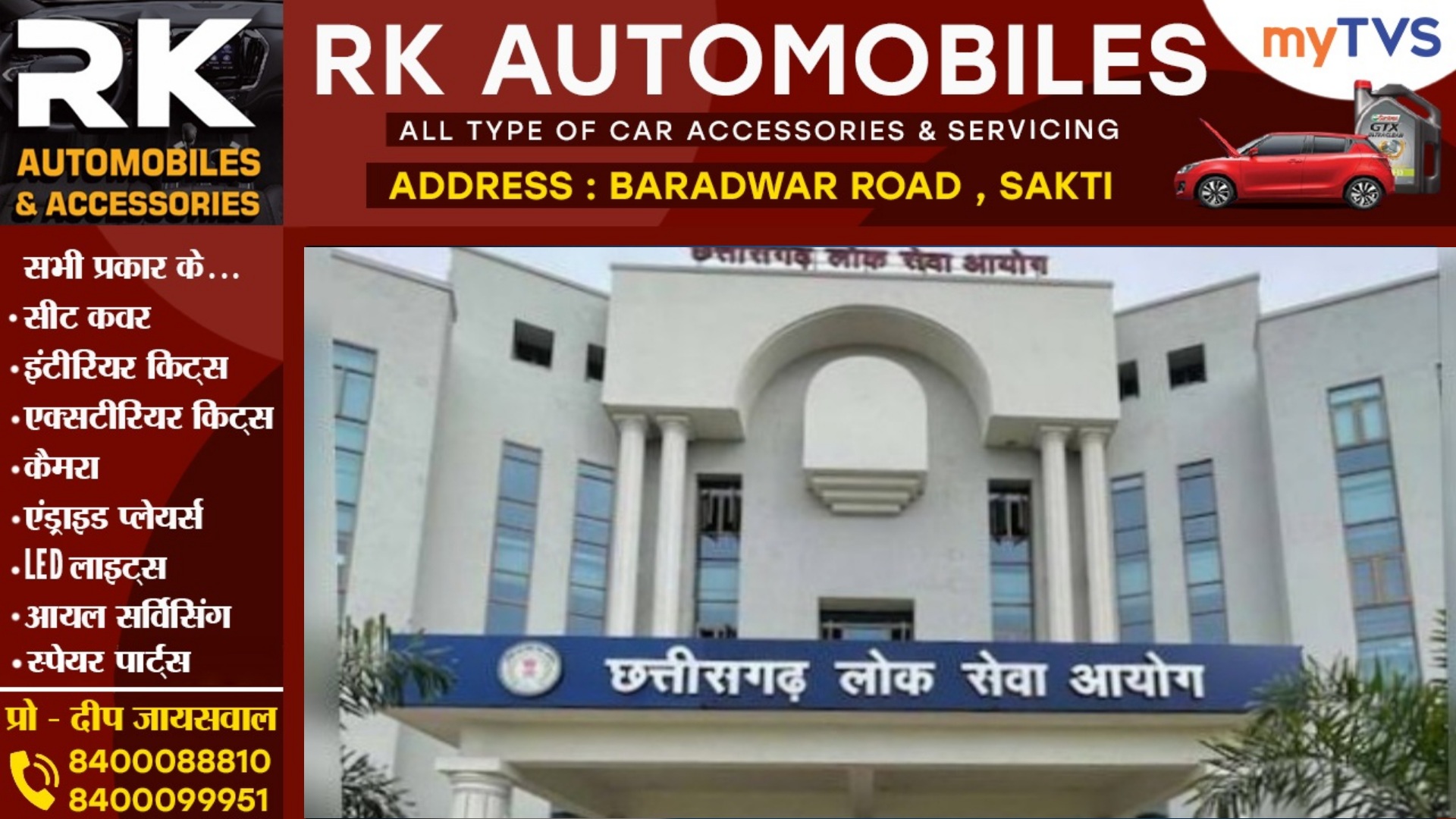 CGPSC-2024 भर्ती परीक्षा में इस पद को लेकर बवाल , कांग्रेस ने लगाया यह आरोप