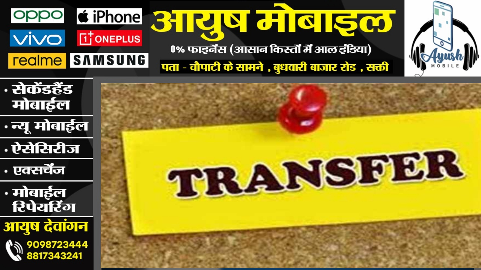 छत्तीसगढ़ - महिला एवं बाल विकास विभाग में थोक में तबादला , 15 अधिकारी हुए इधर से उधर