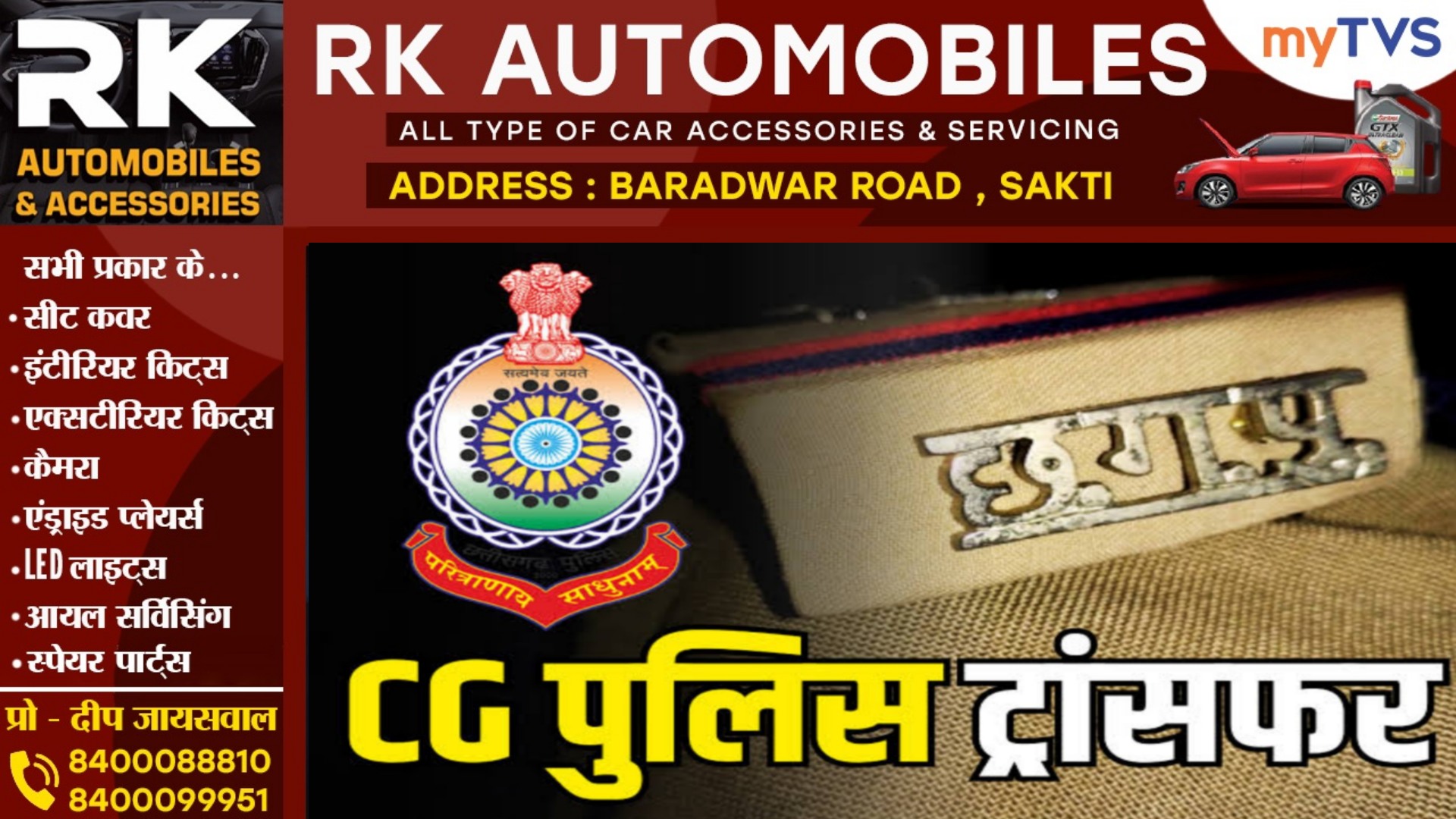 छत्तीसगढ़ - चार जिलों के पुलिसकर्मियों का तबादला , IG ने जारी किया आदेश