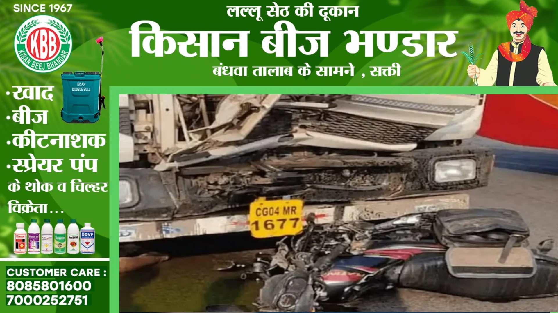 छत्तीसगढ़ - तेज रफ्तार ट्रक ने बाईक सवार को मारी टक्कर , हादसे में एक युवक की मौत