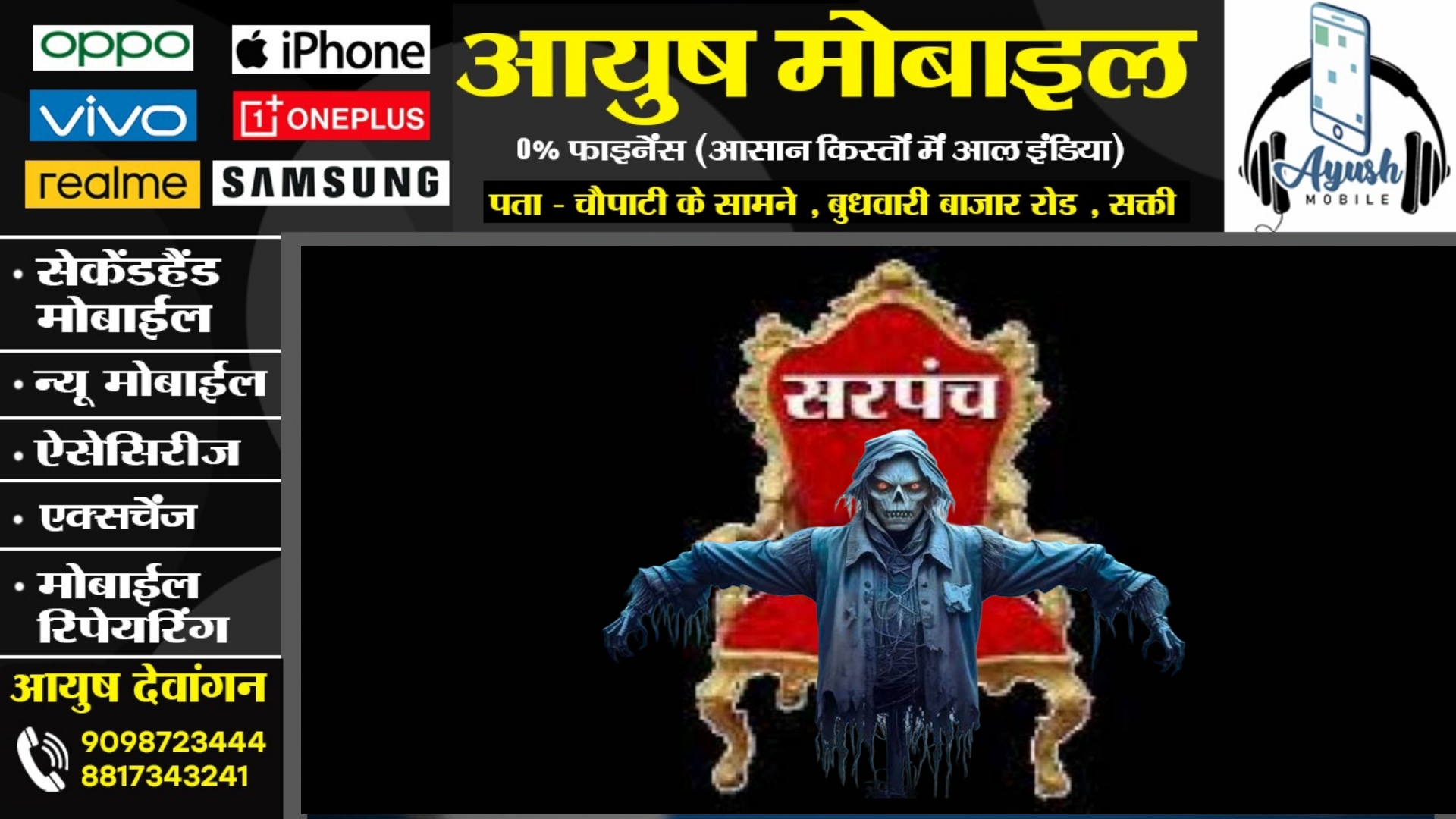 छत्तीसगढ़ - चुनाव जीतने के कुछ साल बाद हो जाती है सरपंच की मौत , यँहा सरपंच बनने से डरते है लोग,,