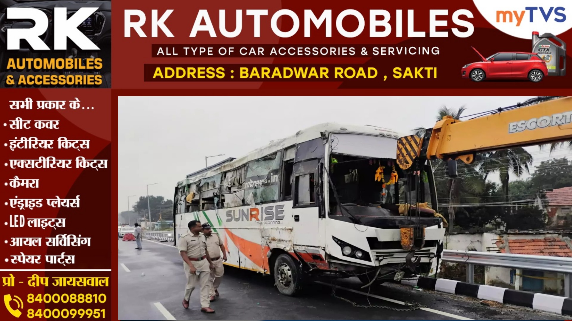 तेज रफ्तार बस पलटी , हादसे में 03 महिलाओं की मौत , 10 से अधिक यात्री घायल