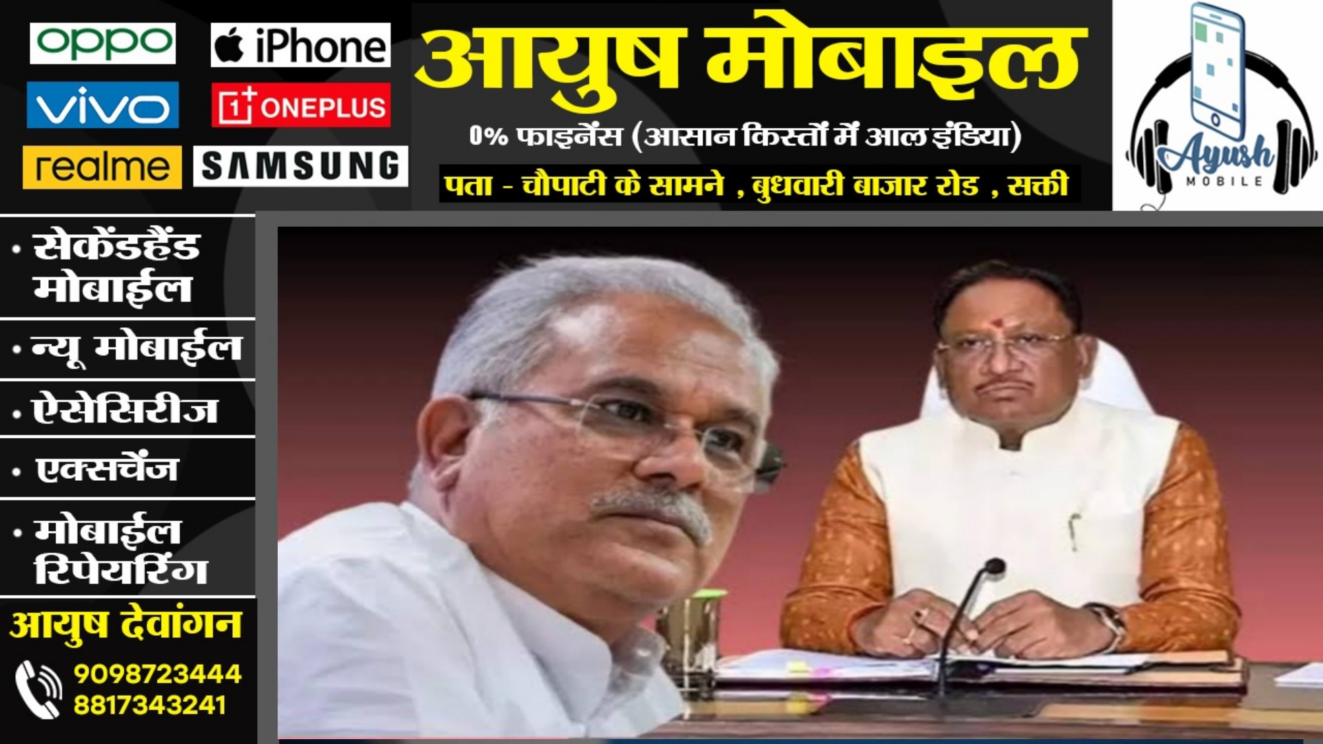 साय सरकार ने पलटा पूर्ववर्ती भूपेश सरकार का एक और फैसला , यह निर्णय किया पारित