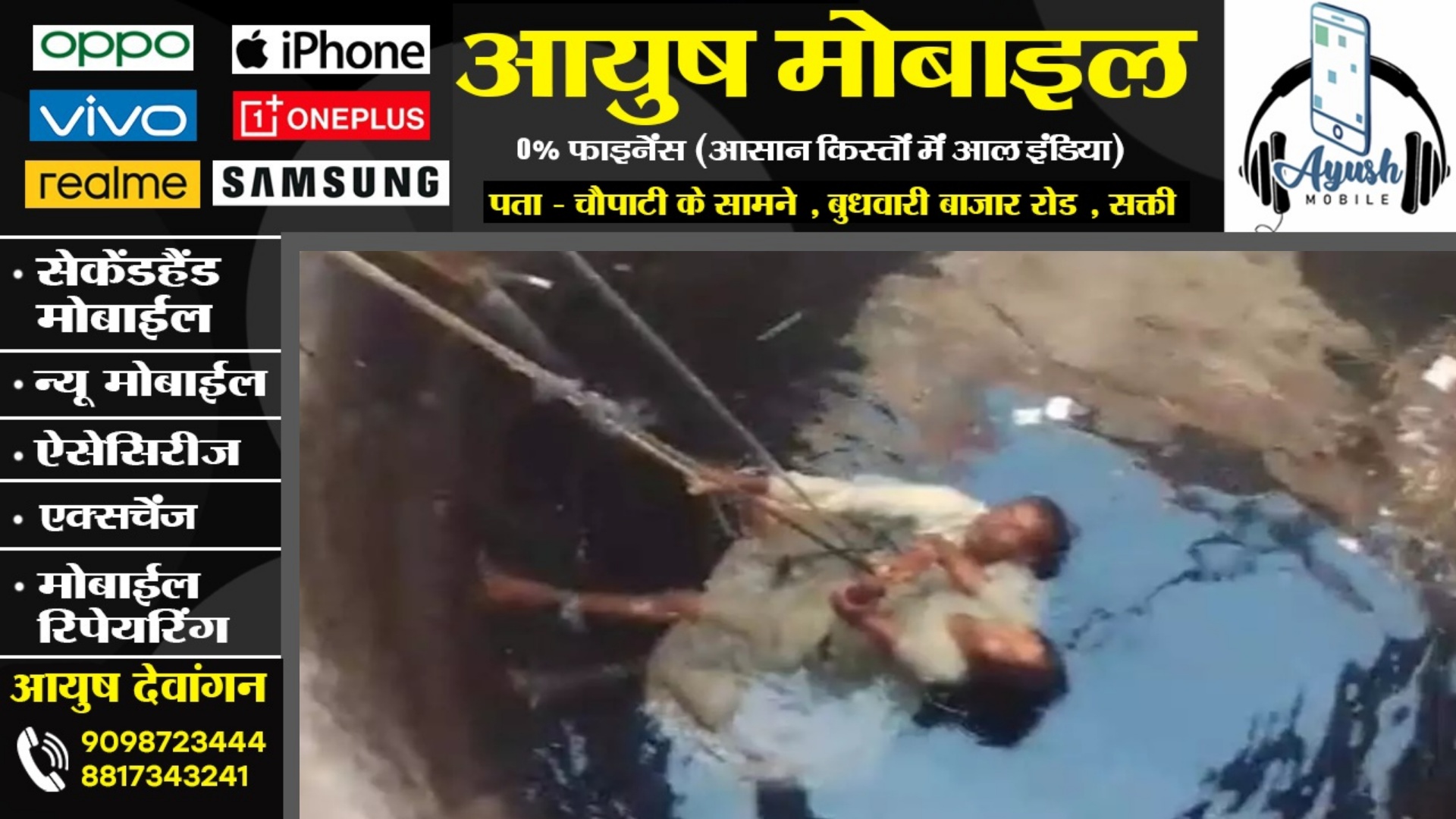 पति और पत्नी ने कुँए में लगाई छलांग , दोनो पानी मे डूब पाते उससे पहले,,