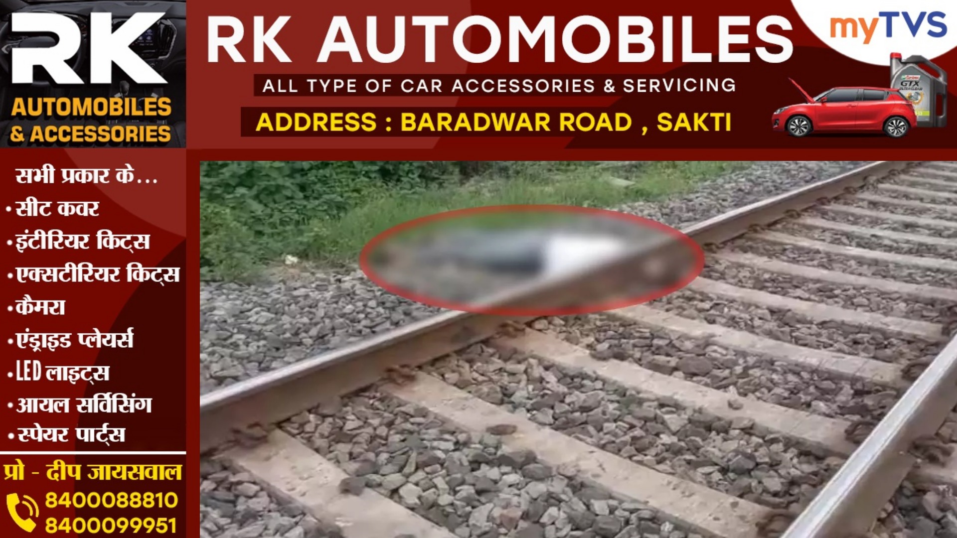 रेलवे ट्रेक पर सब इंस्पेक्टर की सिर कटी लाश मिलने से मची सनसनी , पुलिस जांच में जुटी