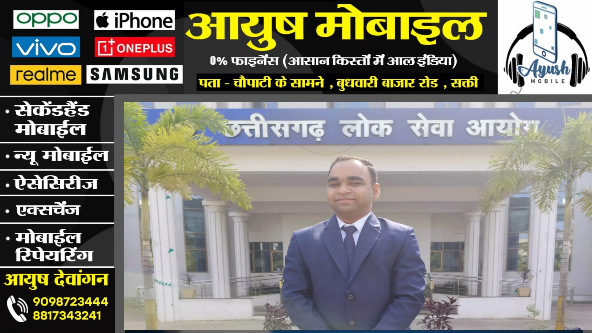 छत्तीसगढ़ - चपरासी से बना असिस्टेंट कमिश्नर , शैलेंद्र बांधे की कहानी किसी प्रेरणा से कम नही