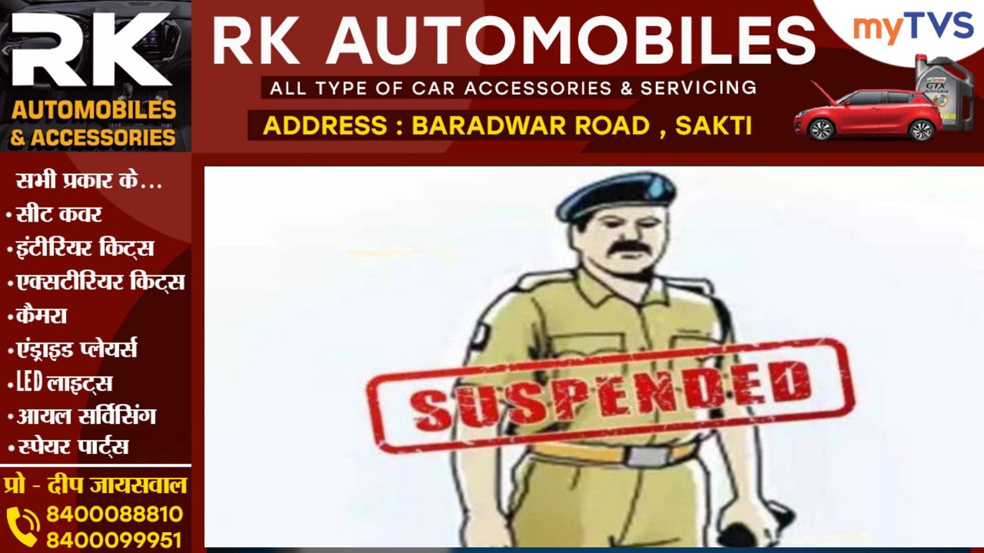 छत्तीसगढ़ - गालीबाज हवलदार संतोष कोसरिया सस्पेंड , शराब के नशे में करता था गाली-गलौज