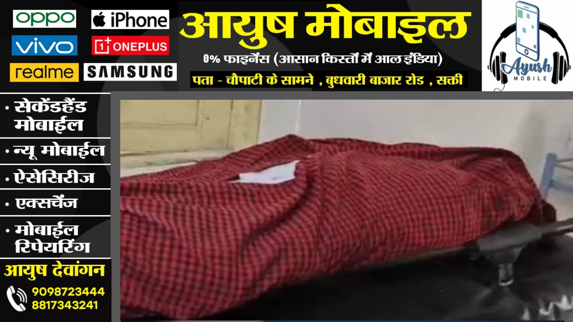 जांजगीर चाम्पा - आरव राइसमिल में हादसा , 50 फीट ऊंचाई से गिरकर सुपरवाइजर की मौत