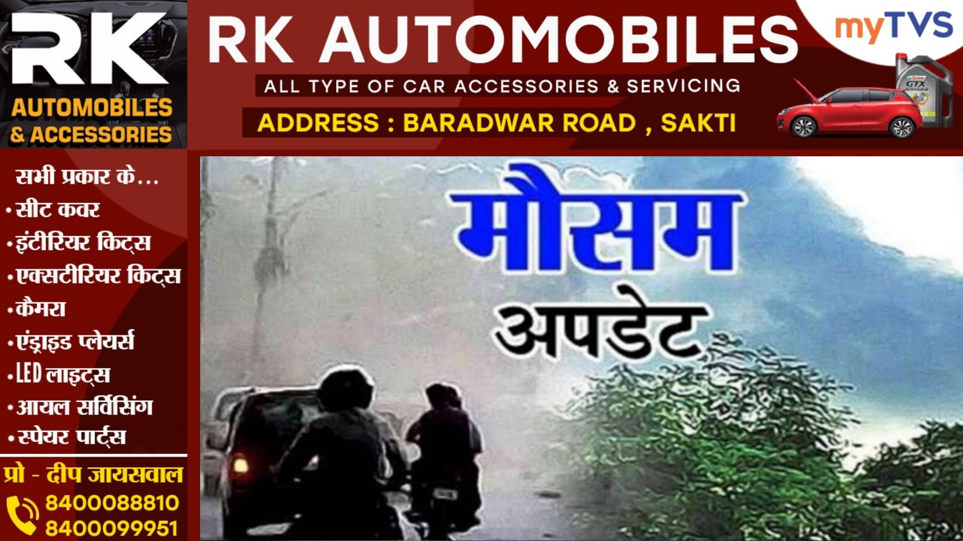 छत्तीसगढ़ के इन 16 जिलों में बारिश की संभावना , मौसम विभाग ने जारी किया अलर्ट