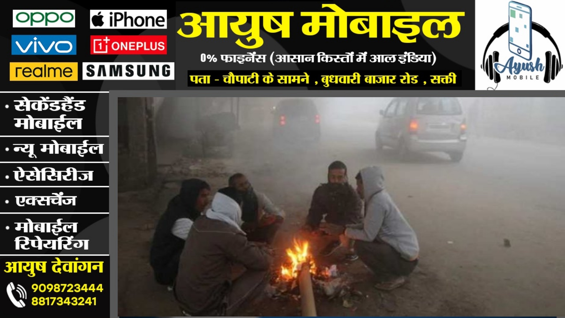 छत्तीसगढ़ में शीत लहर का अलर्ट , IMD ने जताई इन जिलों में बर्फबारी की संभावना