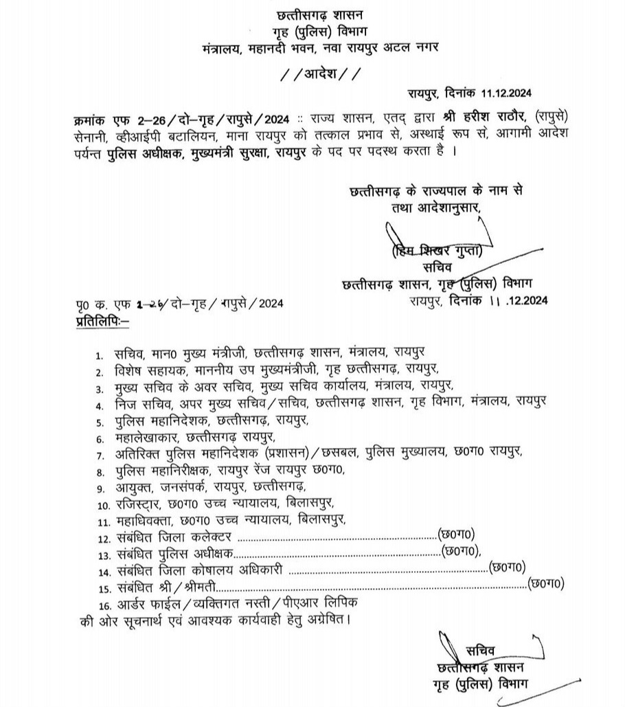 छत्तीसगढ़ - 04 IPS अफसरों का तबादला , बदले गए इन 05 SP के प्रभार , देखे पूरी लिस्ट