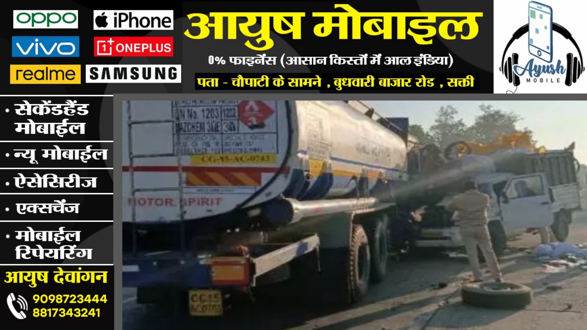 छत्तीसगढ़ - पिकअप और डीजल टैंकर सीधी टक्कर , हादसे में एक कि मौत और 04 घायल