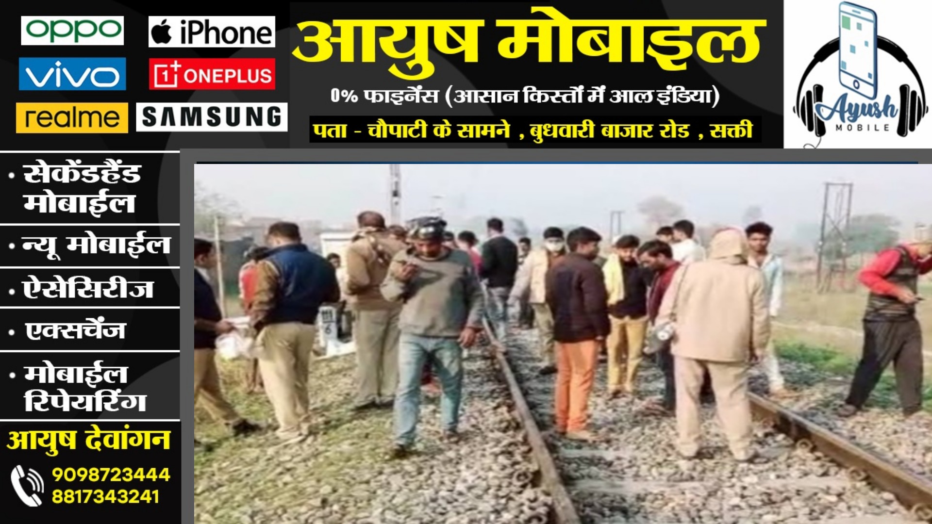 प्रधान आरक्षक ने ट्रेन से कटकर की खुदकुशी , सुसाईड नोट में लिखी यह बात