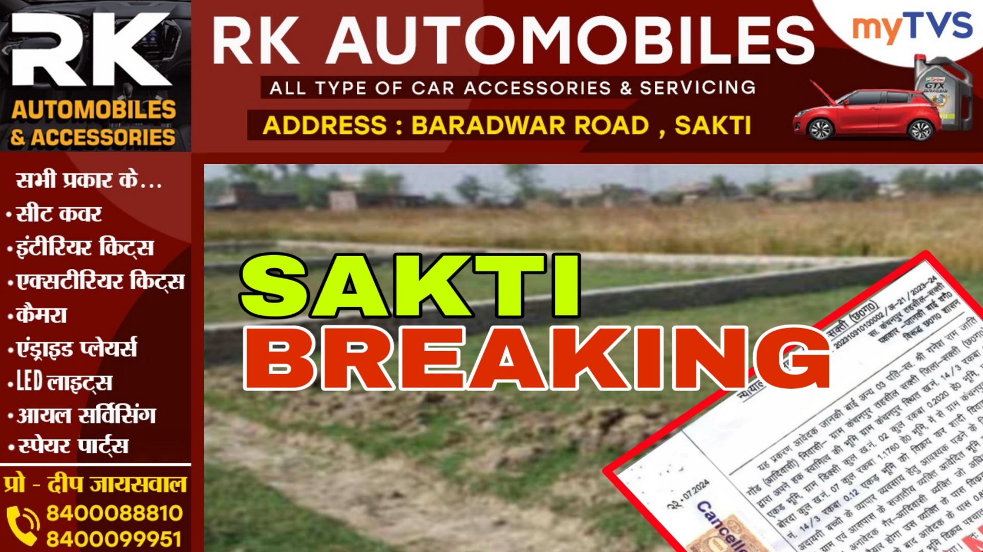 सक्ती के इस मामले ने छत्तीसगढ़ में लाया भूकंप , सभी कलेक्टरों की कुर्शी पड़ी खतरे में