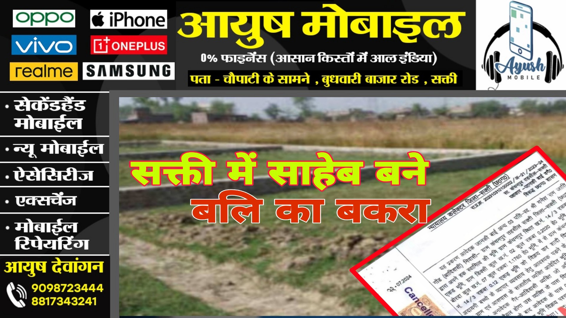 सक्ती के रजिस्ट्रार साहब बने बलि का बकरा , बिना कसूर के ही हो गए हलाल