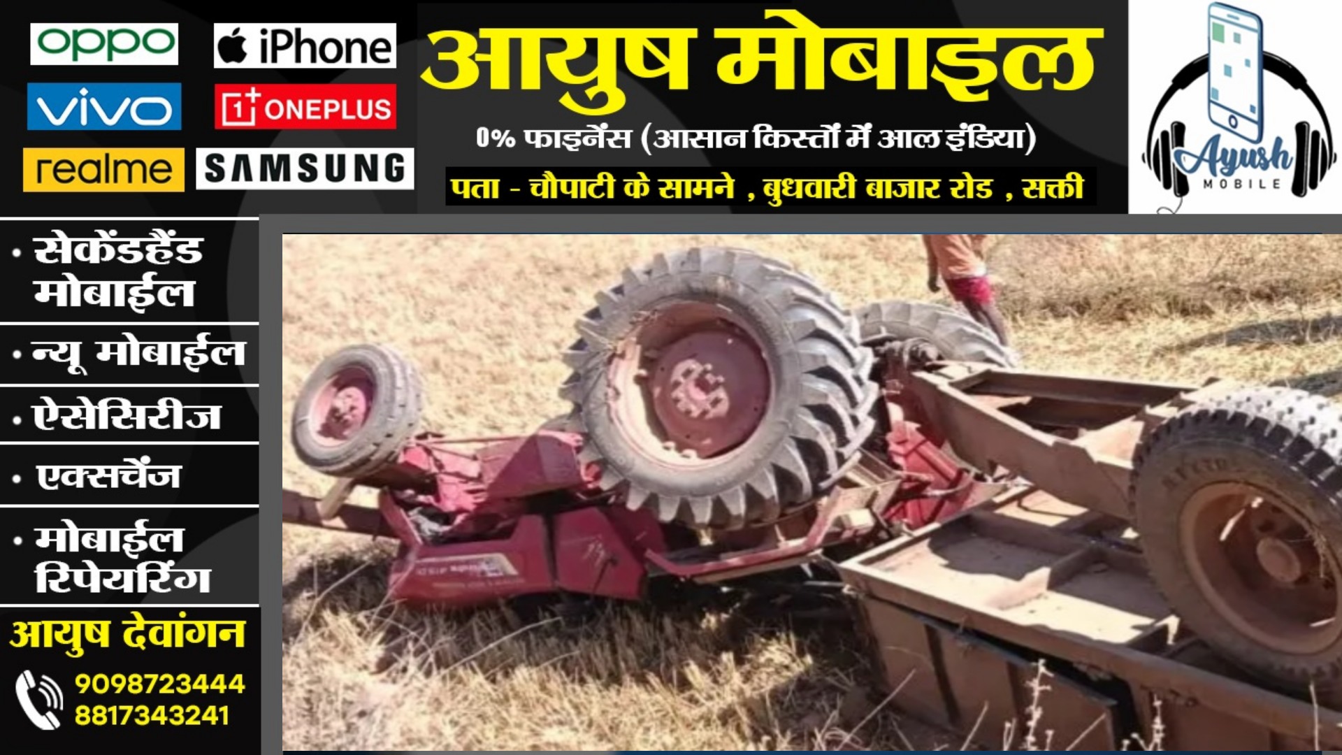 छत्तीसगढ़ - रेत से भरी ट्रैक्टर अनियंत्रित होकर पलटी , हादसे में एक युवक की मौत