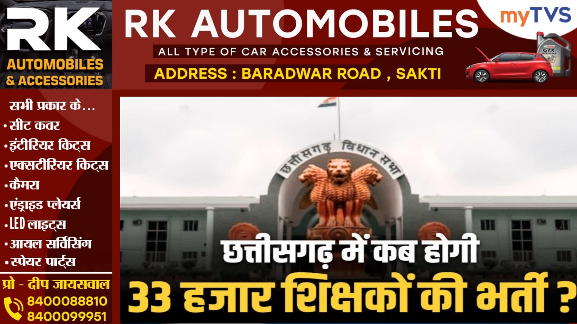 छत्तीसगढ़ में कब होगी 33 हजार शिक्षकों की भर्ती , मुख्यमंत्री साय ने दिया यह जवाब