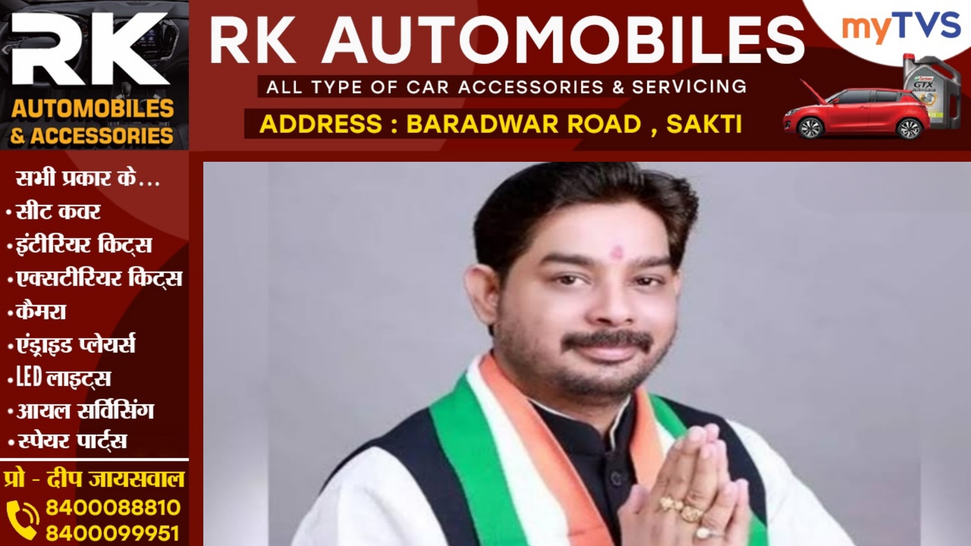 सक्ती - जैजैपुर के कांग्रेस विधायक बालेश्वर साहू की मुश्किलें बढ़ी , हाईकोर्ट ने आपत्ति को किया खारिज