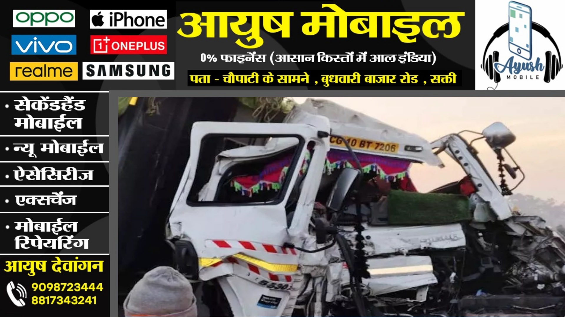 छत्तीसगढ़ - ट्रक और ट्रेलर में जबरजस्त टक्कर , हादसे ड्राइवर और क्लीनर की मौत