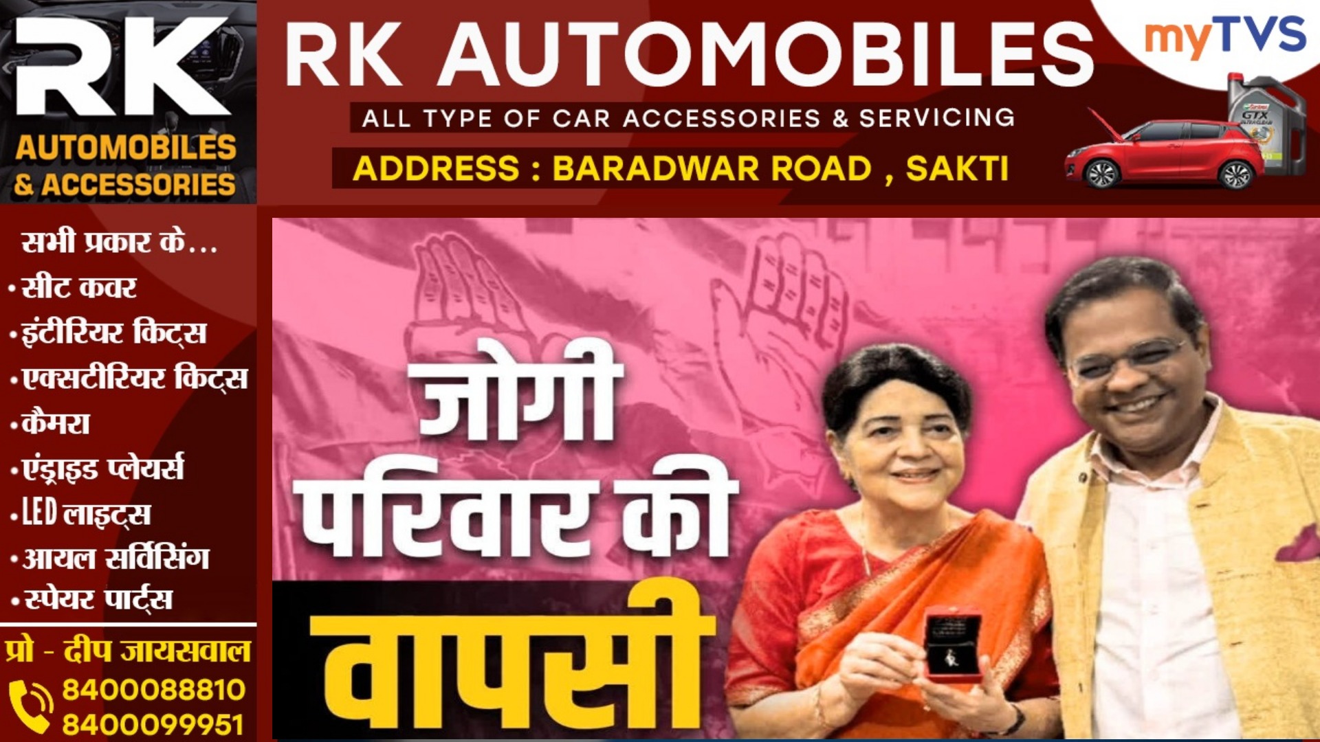 छत्तीसगढ़ - जोगी जनता कांग्रेस का विलय , PCC चीफ दीपक बैज ने कही यह बात