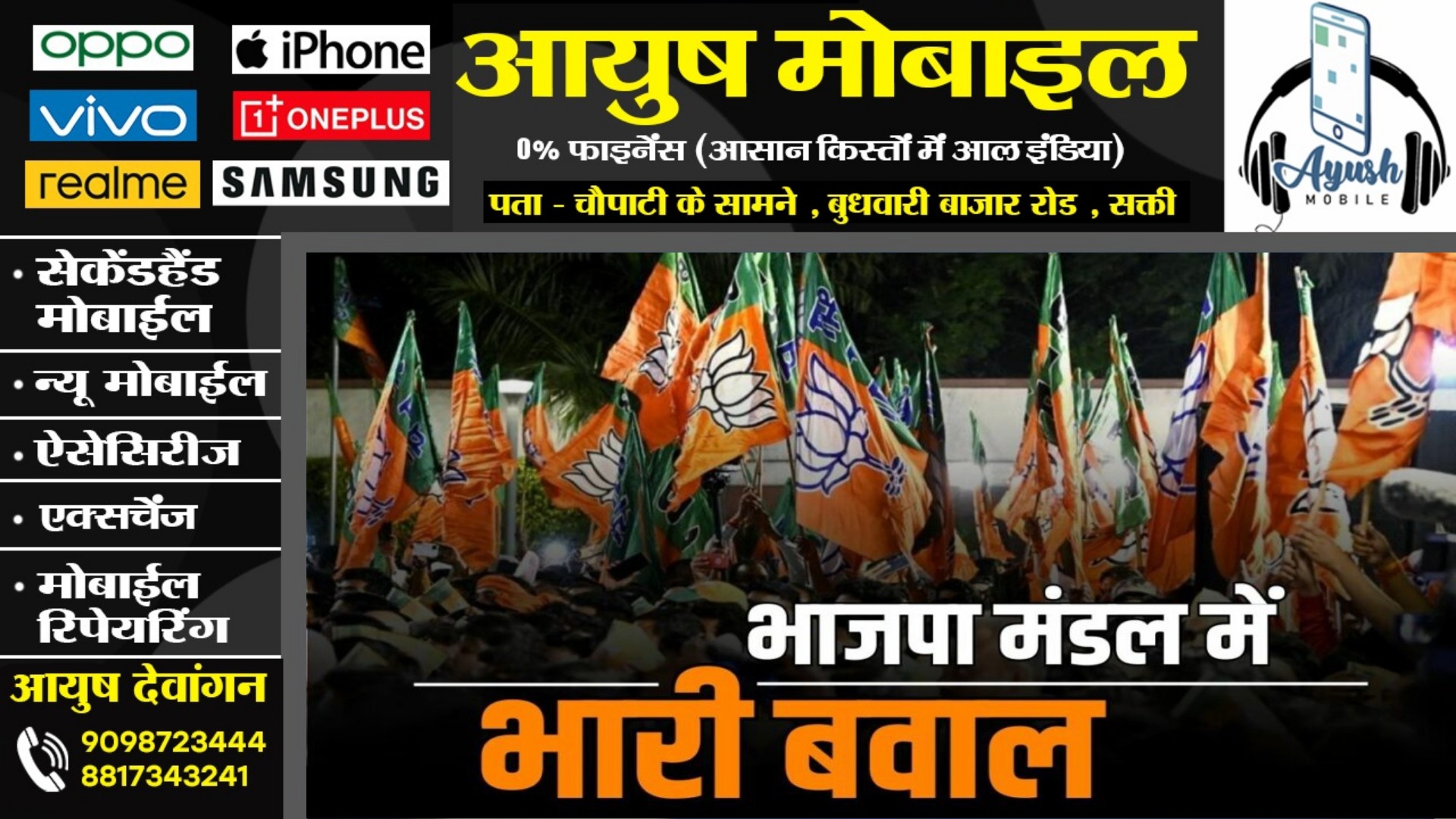 छत्तीसगढ़ - दलबदलू नेता को मंडल अध्यक्ष बनाये जाने पर भड़के भाजपाई , जमकर किया बवाल