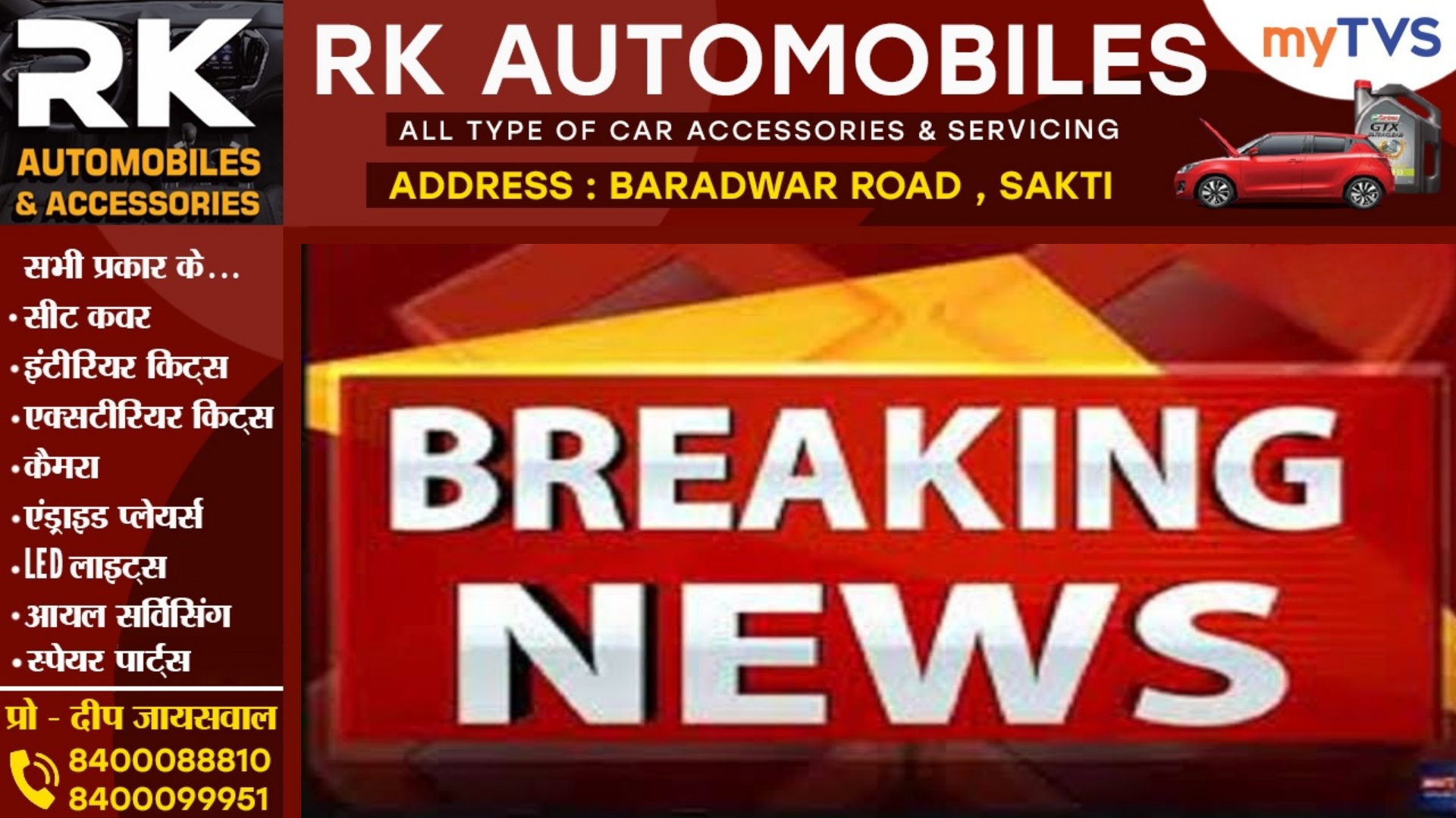 छत्तीसगढ़ - ED की छापेमारी के बीच कांग्रेस नेता घर मे मोबाईल छोड़कर गायब , तलाश जारी