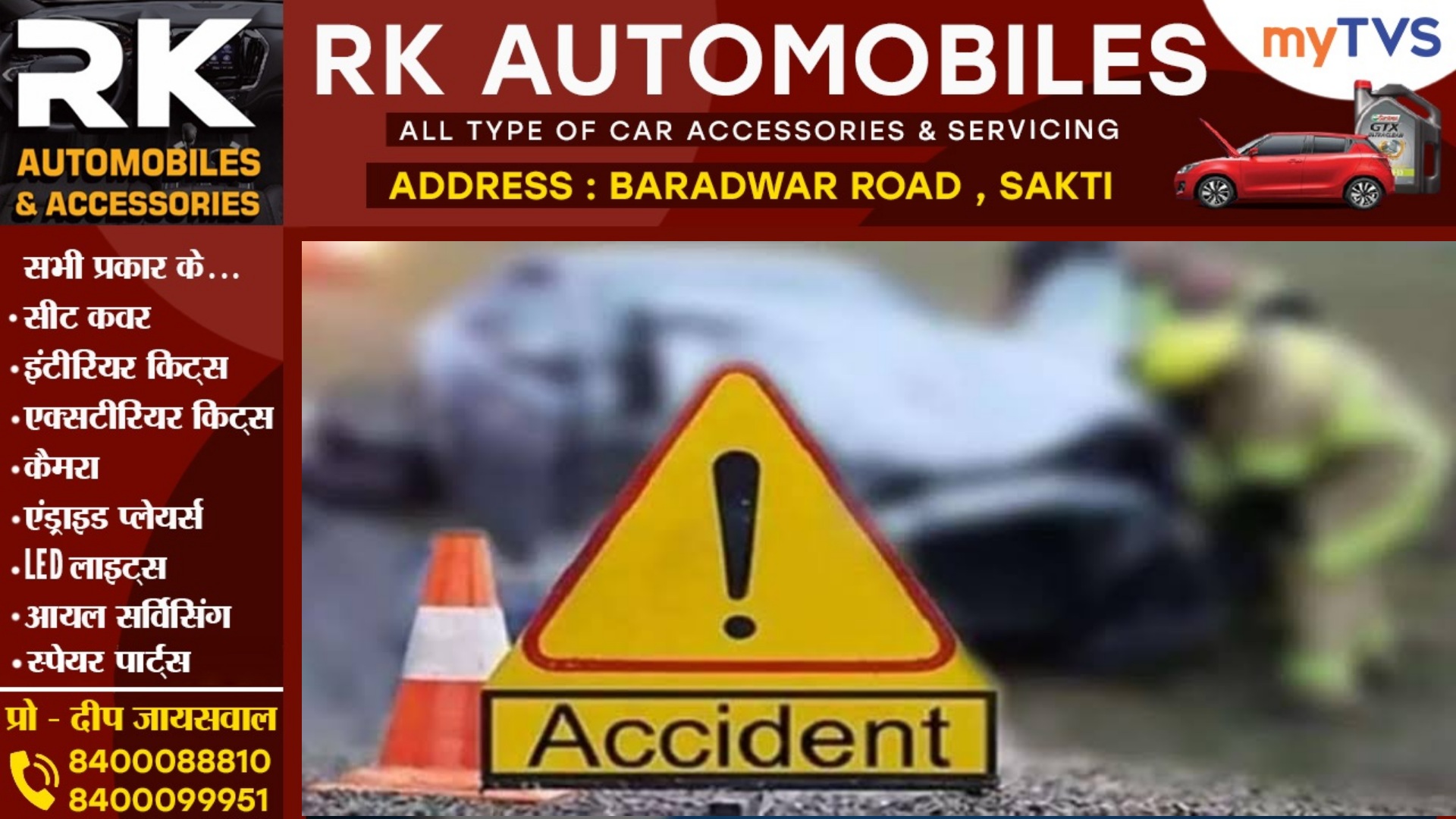 छत्तीसगढ़ - अनियंत्रित ट्रक ने सड़क किनारे बैठे लोगों को रौंदा , हादसे में दो बच्चो की मौत